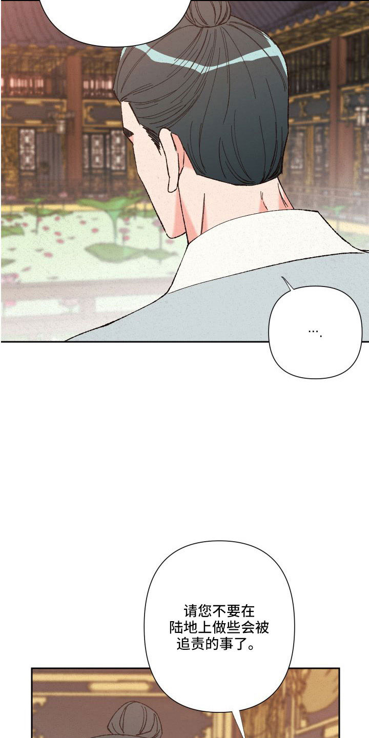 桃源大将军漫画,第29章：不想放手4图