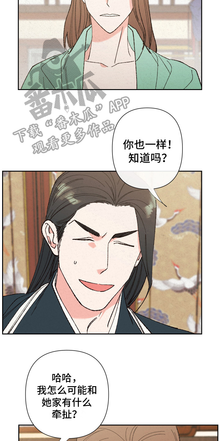 桃源大将军漫画,第9章：冷嘲热讽2图
