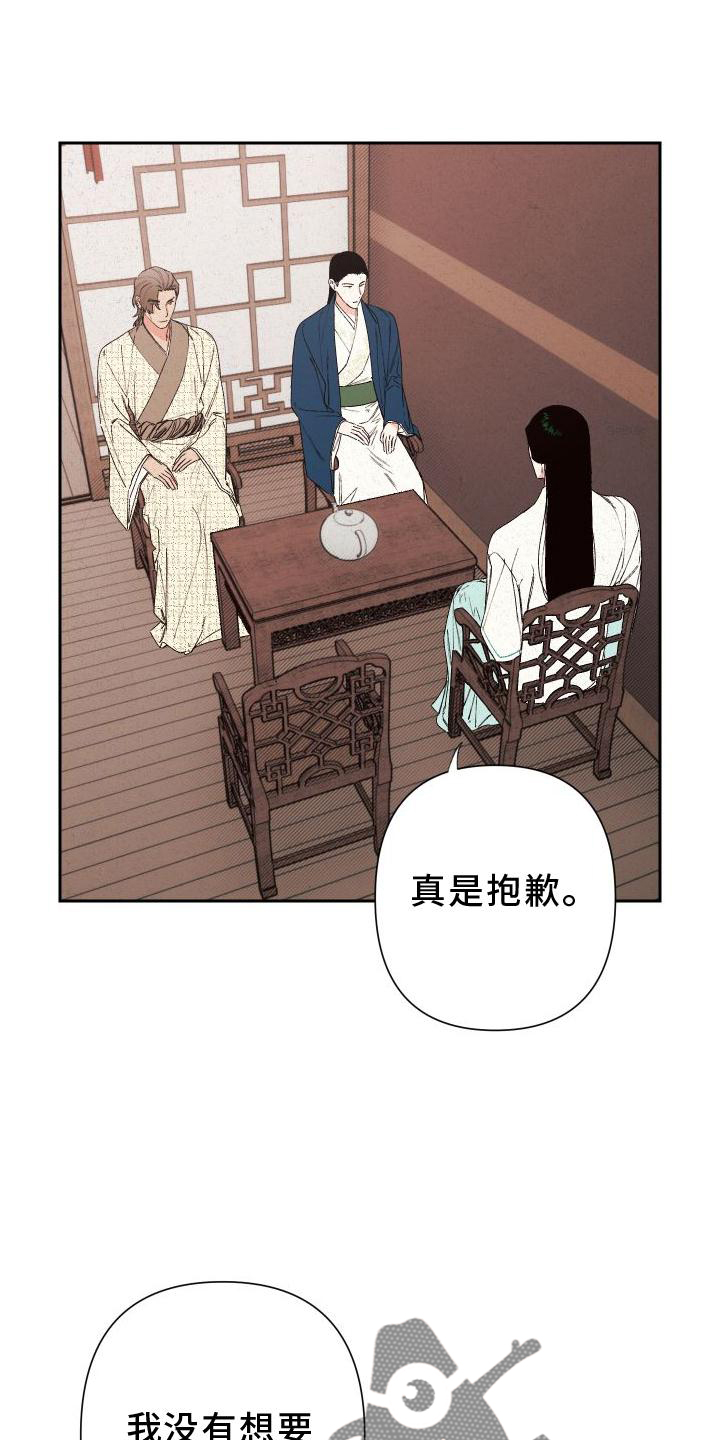 桃源大将军漫画,第40章：微笑1图