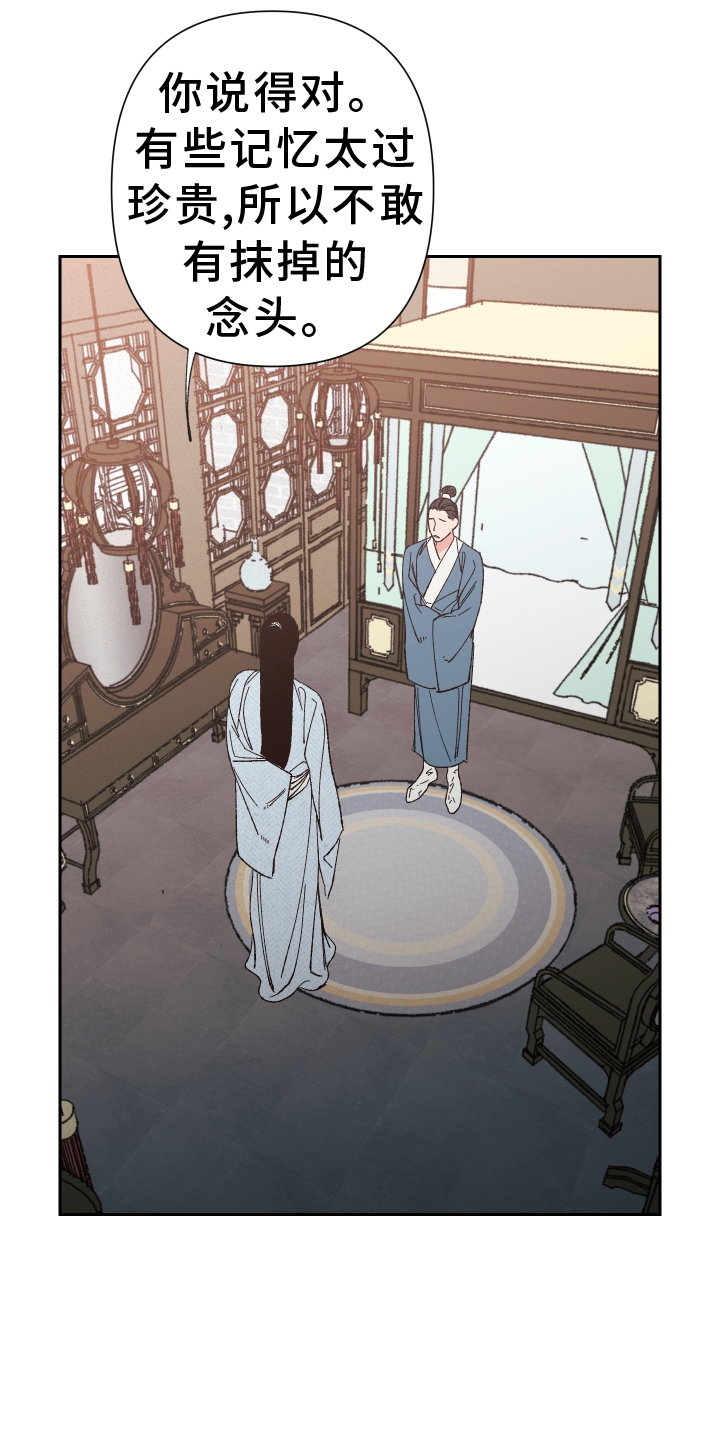 桃源大将军漫画,第70章：【第二季】勇气5图