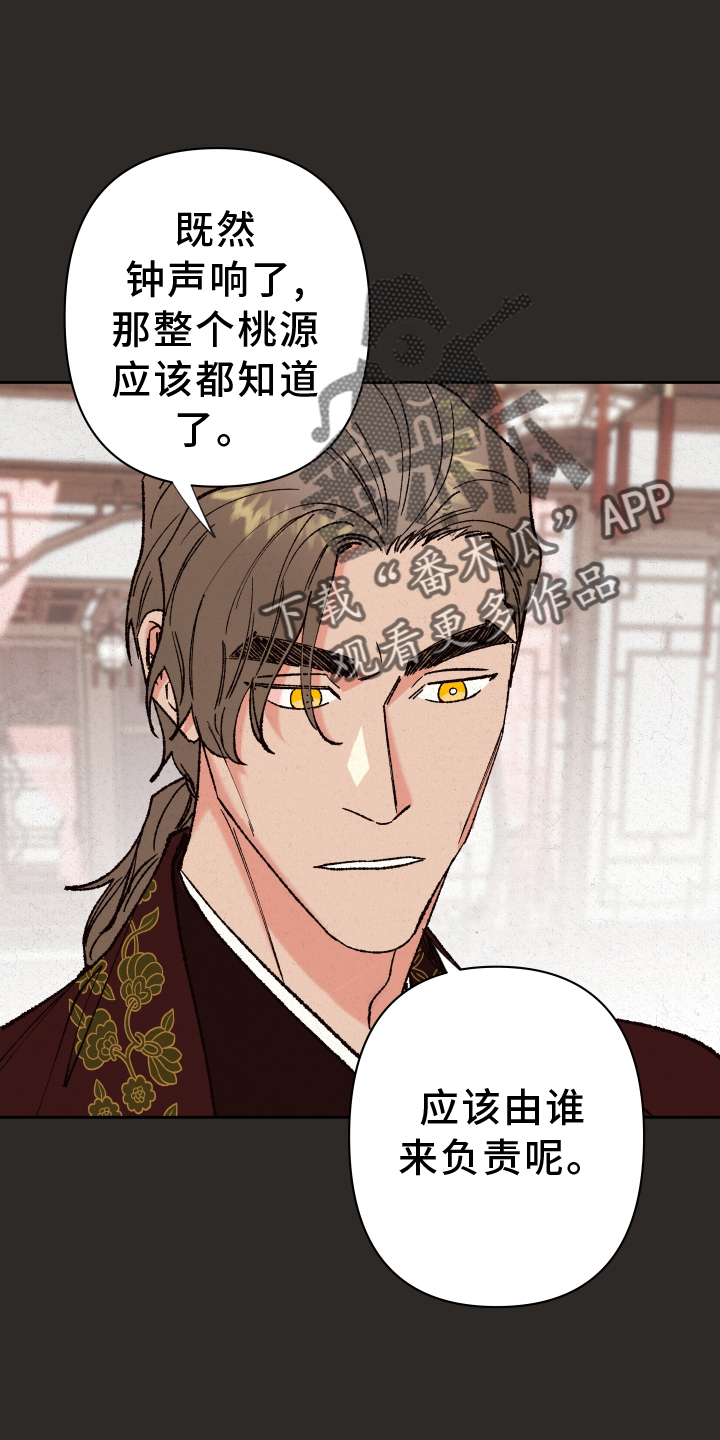 桃源大将军漫画,第60章：【第二季】我来负责2图