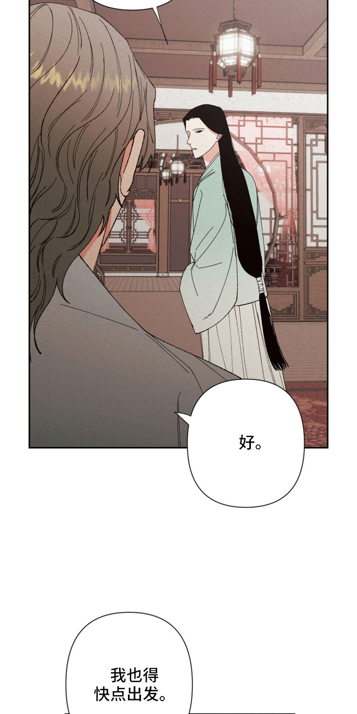 桃源大将军漫画,第43章：噩梦4图
