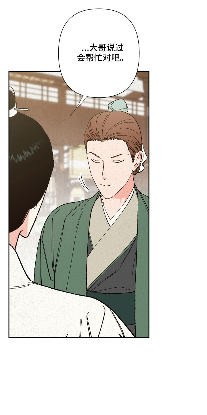 桃源大将军漫画,第37章：聊聊吧3图
