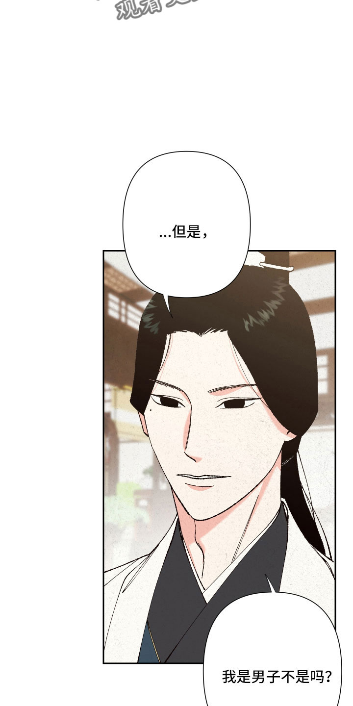 桃源大将军漫画,第37章：聊聊吧3图