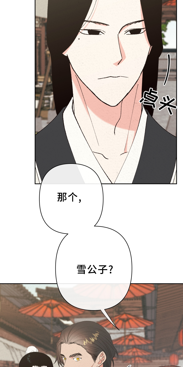 桃源大将军漫画,第56章：【第二季】娶妻3图