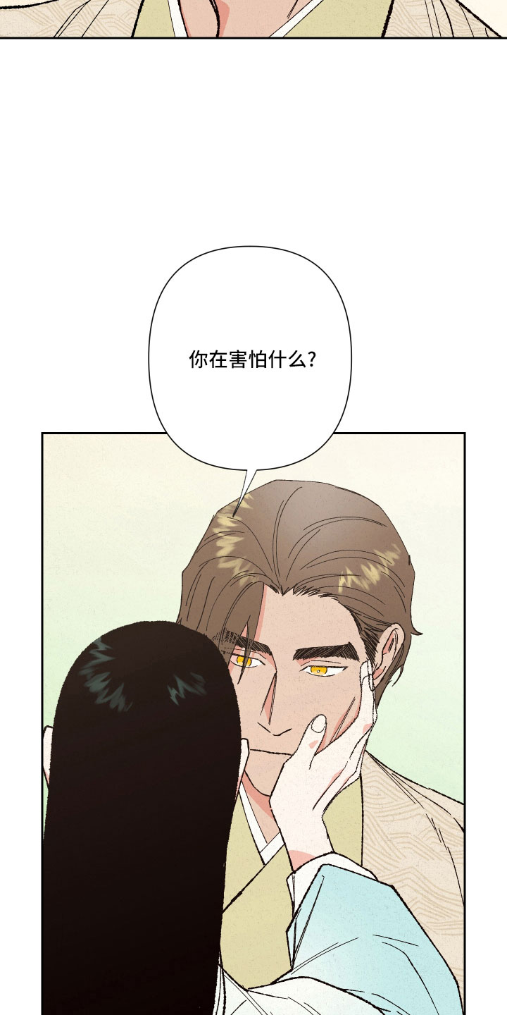 桃源大将军漫画,第16章：心悦你2图