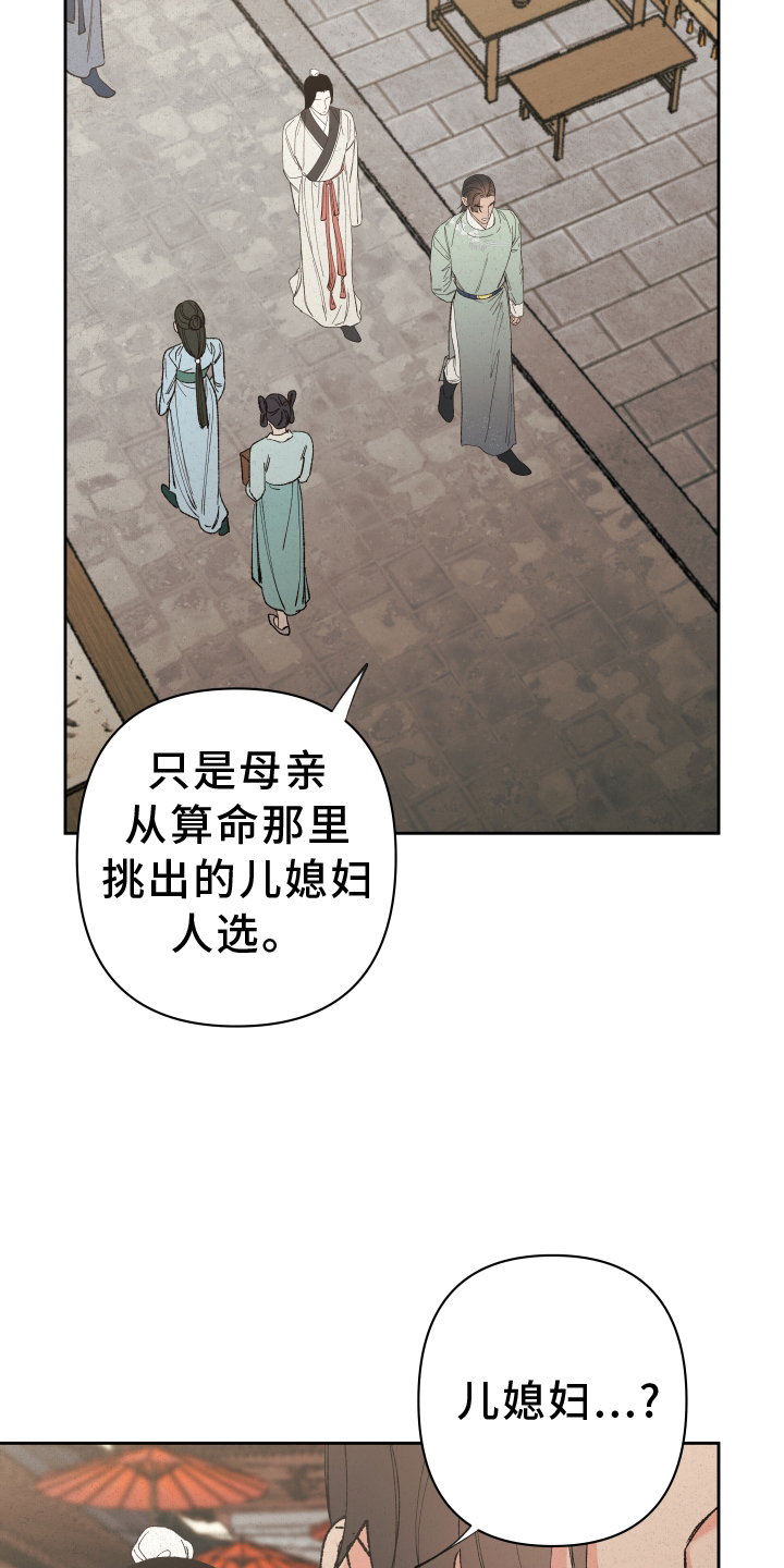 桃源大将军漫画,第56章：【第二季】娶妻3图