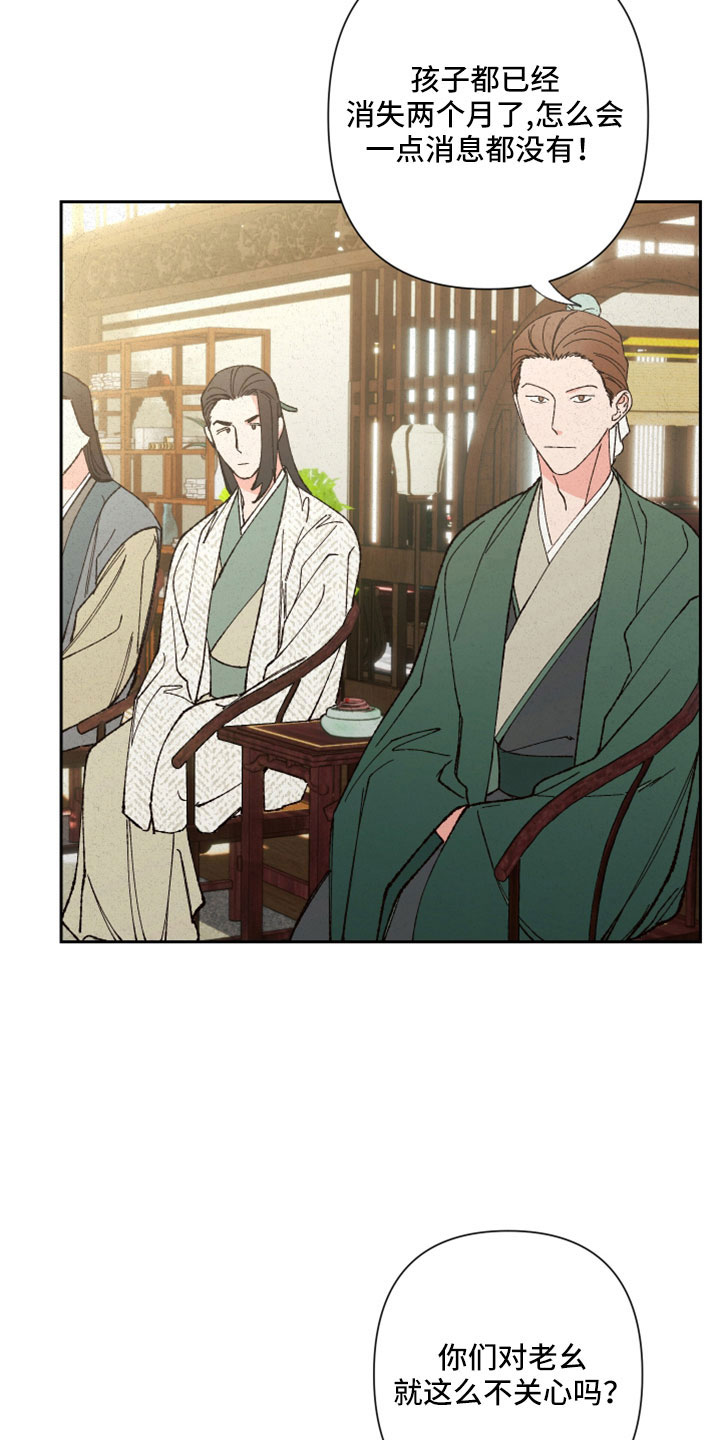 桃源山村漫画,第44章：传闻4图