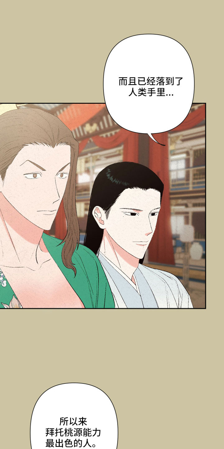 桃源大将军漫画,第51章：【第二季】重要的事3图