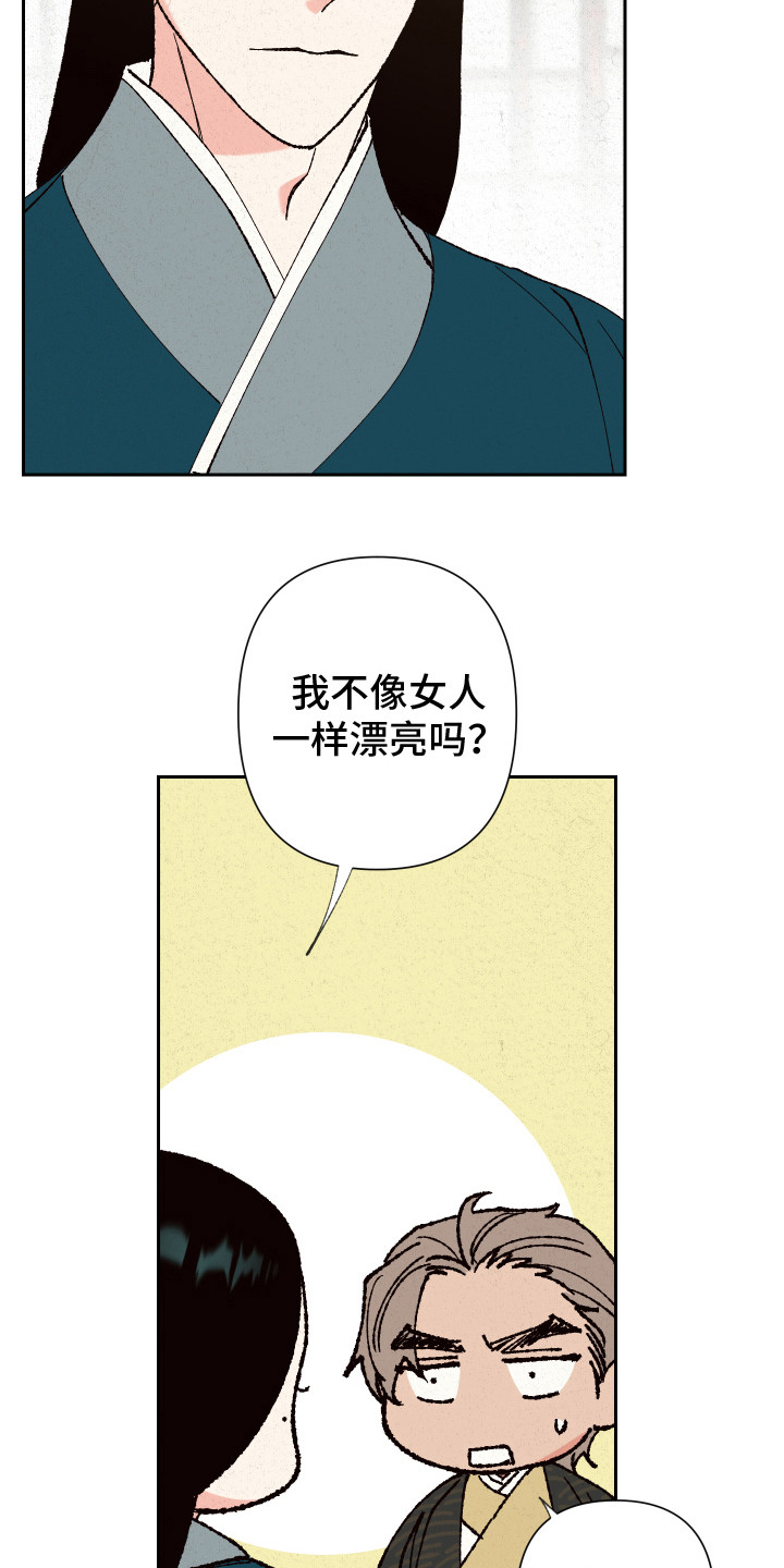 桃源大鼓张成辉送歌郎漫画,第3章：提醒3图