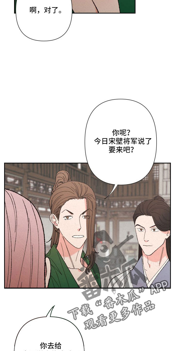 桃源大雪漫画,第33章：做梦4图