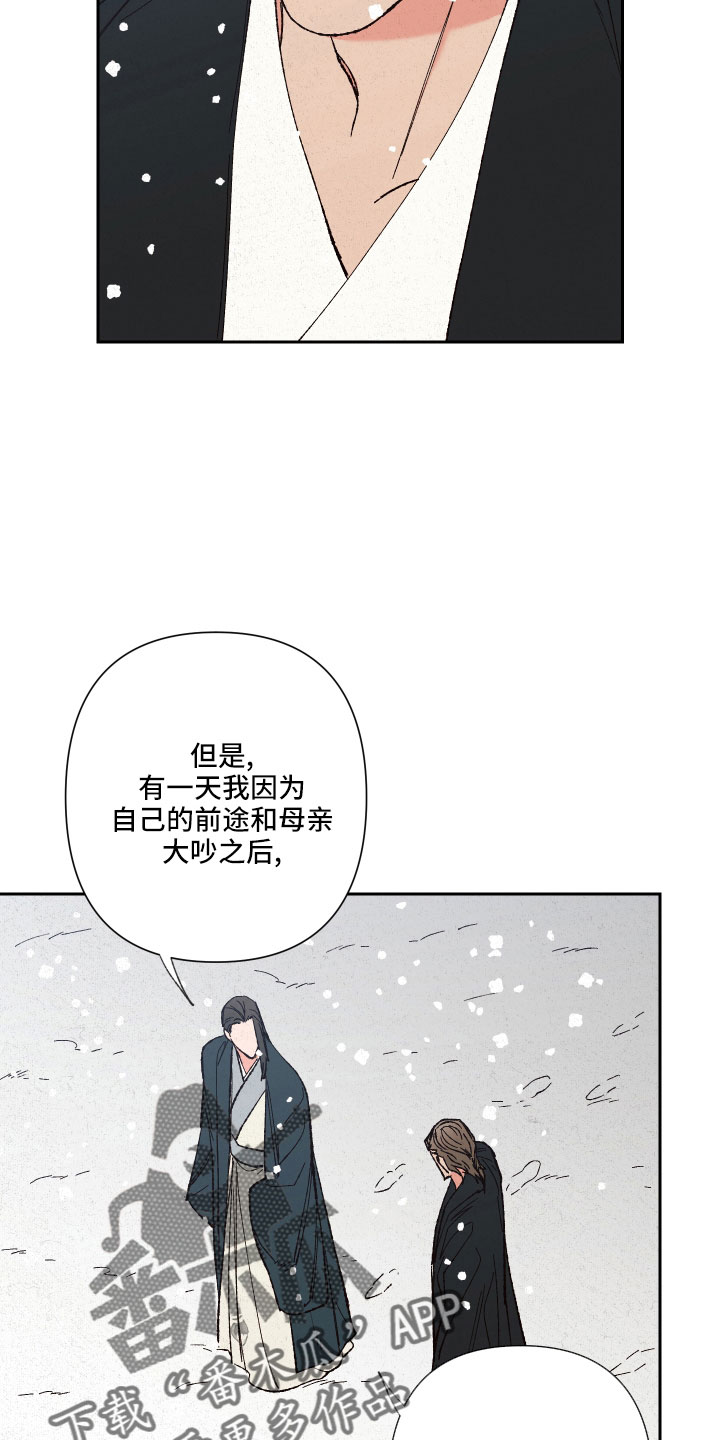 桃源大将军漫画,第15章：一起走3图