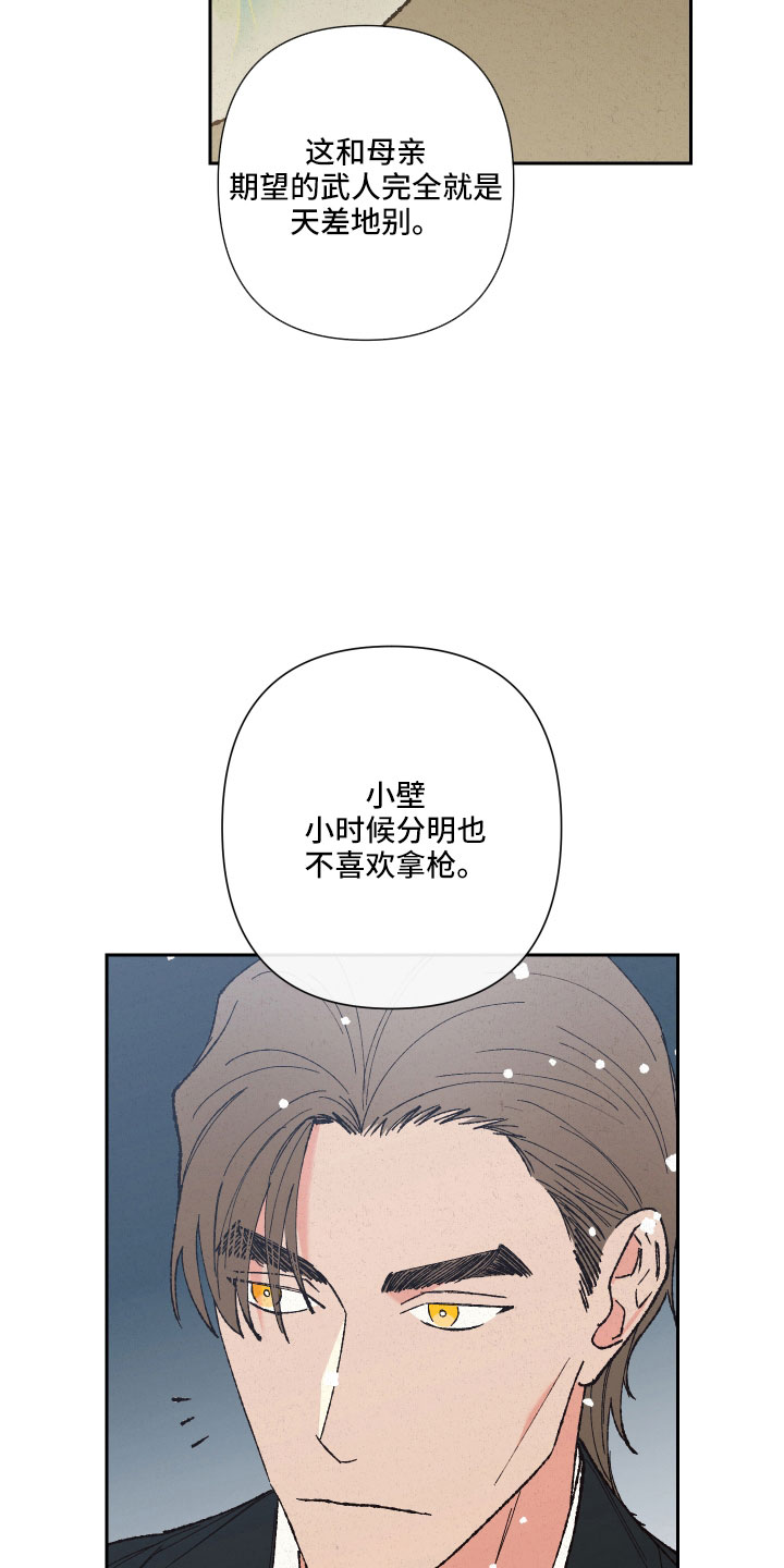 桃源大将军漫画,第15章：一起走2图