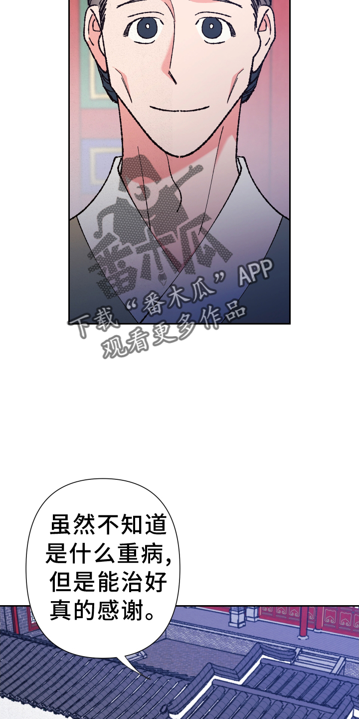 桃源大将军漫画,第70章：【第二季】勇气4图