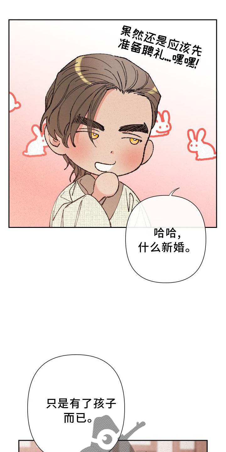 桃源大将军漫画,第40章：微笑4图