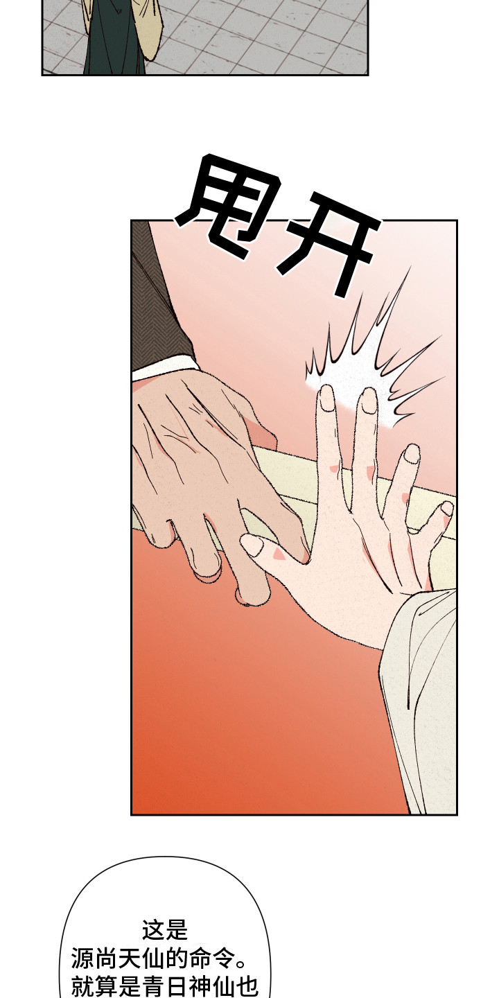 桃源大将军漫画,第6章：很生气3图