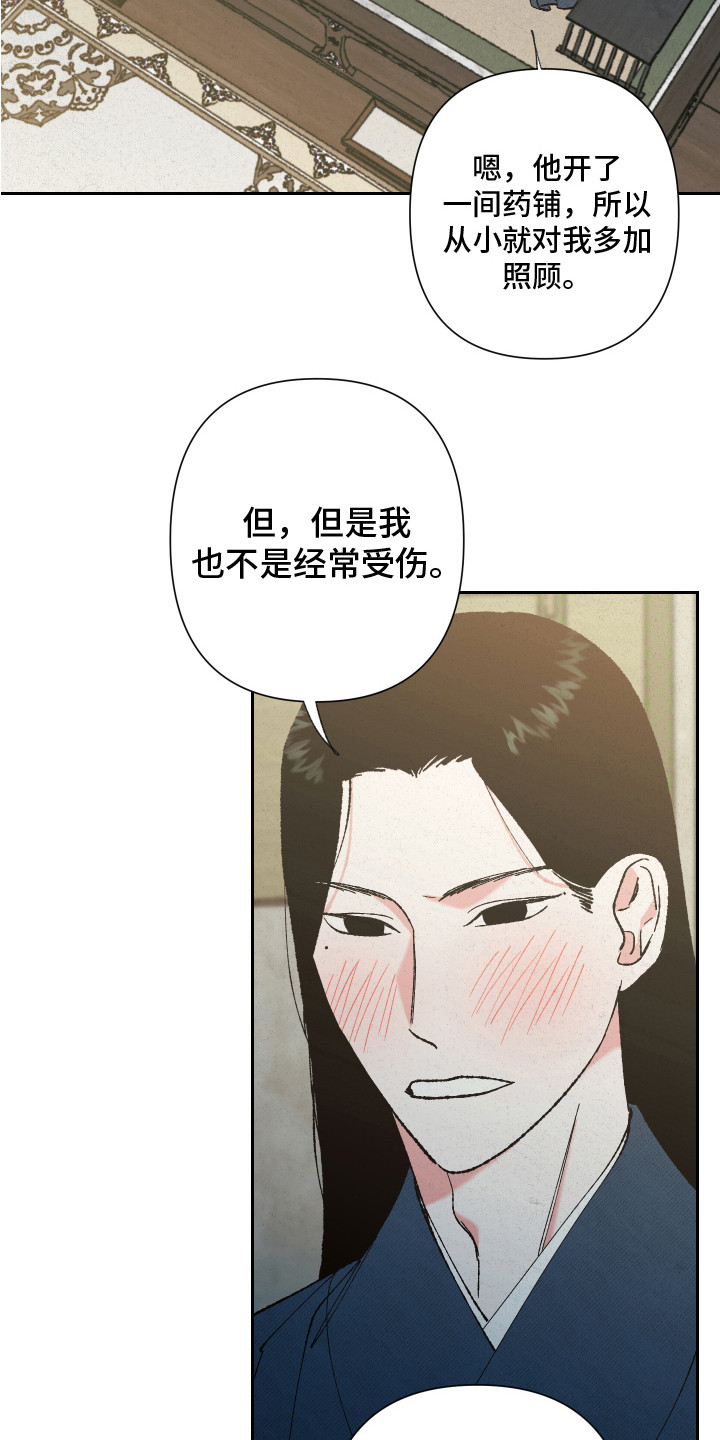 桃源大雪漫画,第12章：心意4图