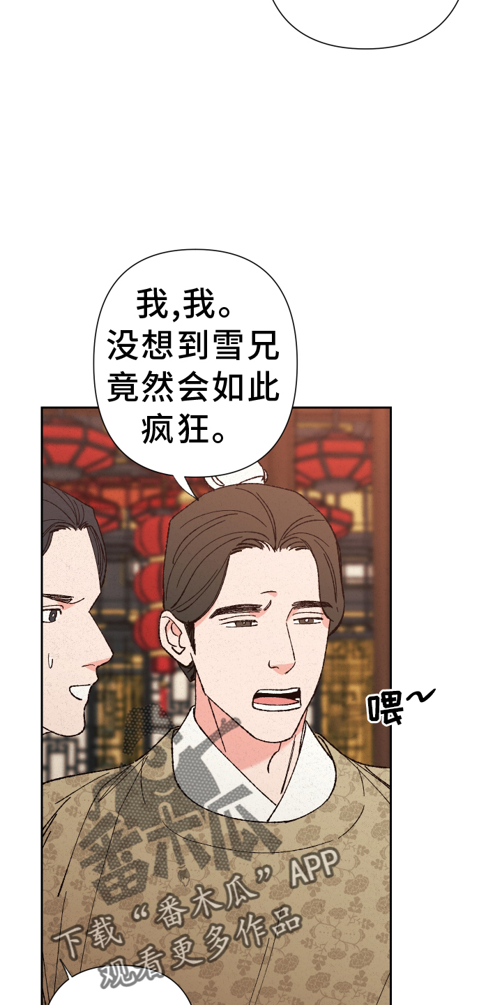 桃源大将军漫画,第66章：【第二季】分析2图