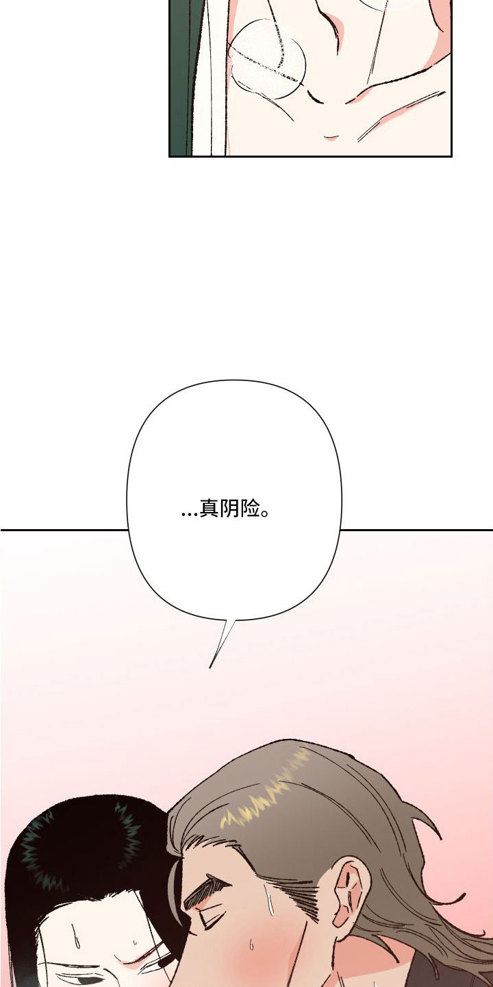 桃源大将军漫画,第31章：又想他了1图