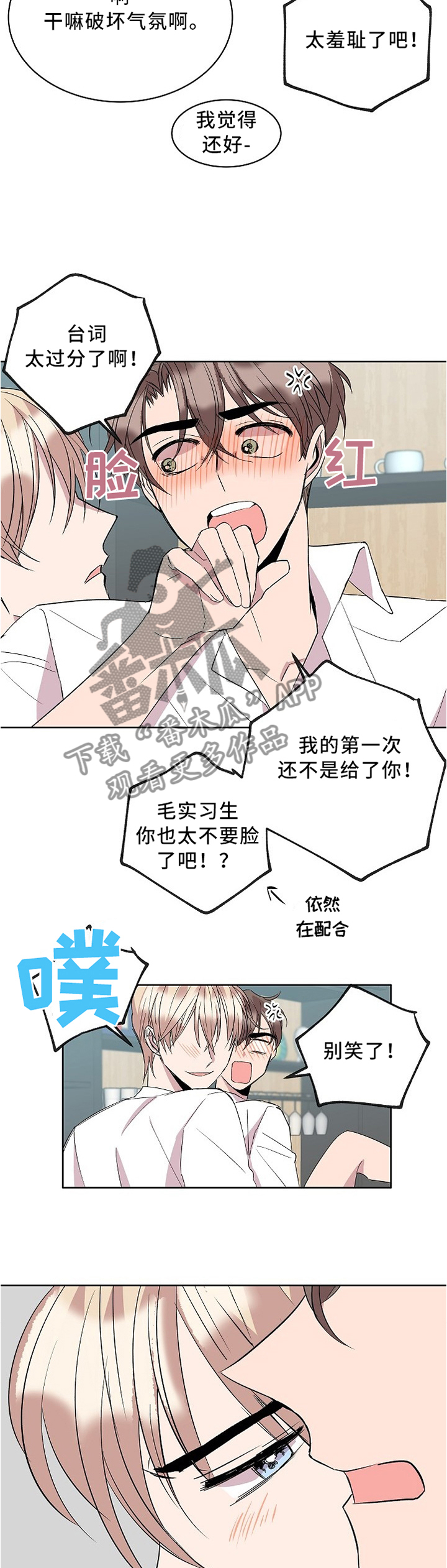 收留我歌曲漫画,第39章：不错4图