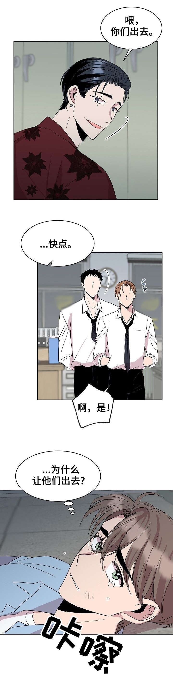请你等等我原唱漫画,第23章：干脆1图