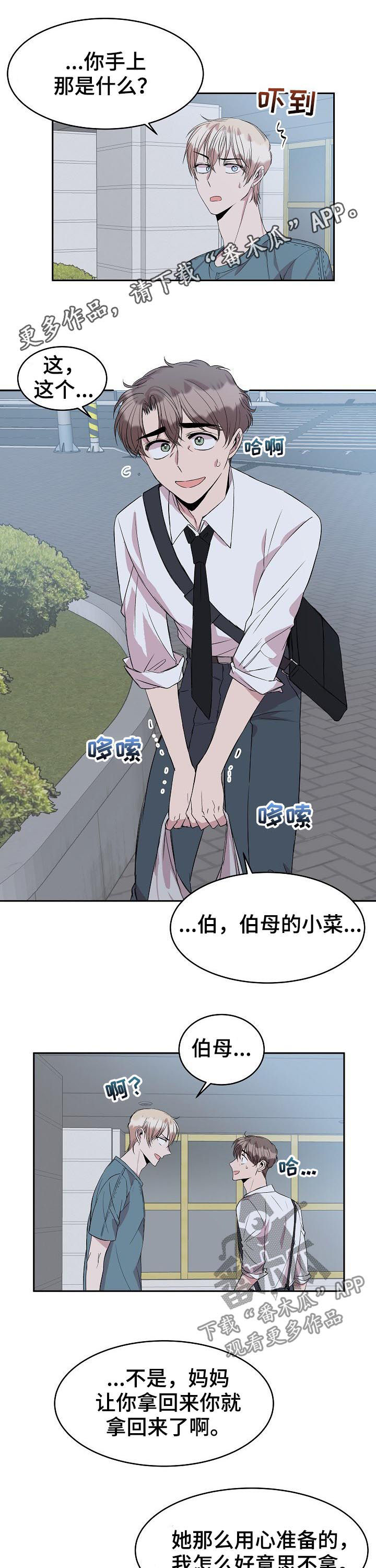 请你收留我小说漫画,第44章：婚戒1图