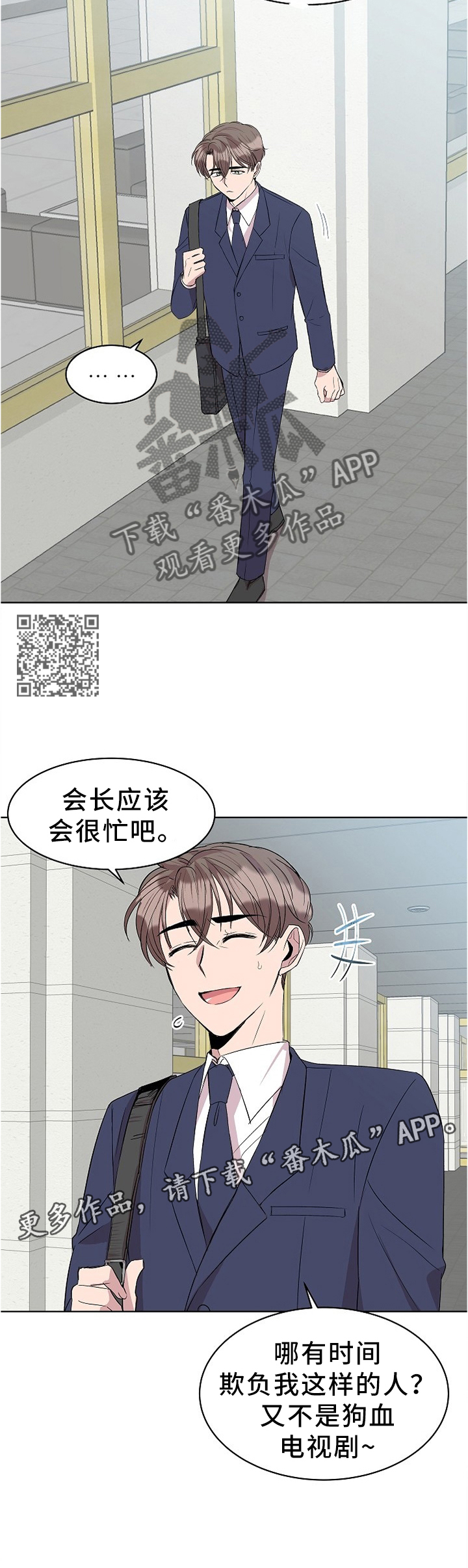 收留我歌曲漫画,第36章：见家长5图