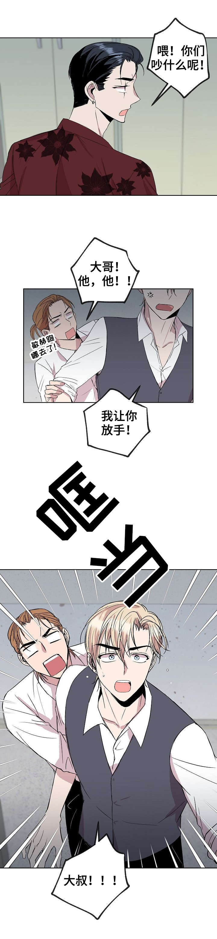 请你等等我原唱漫画,第23章：干脆5图