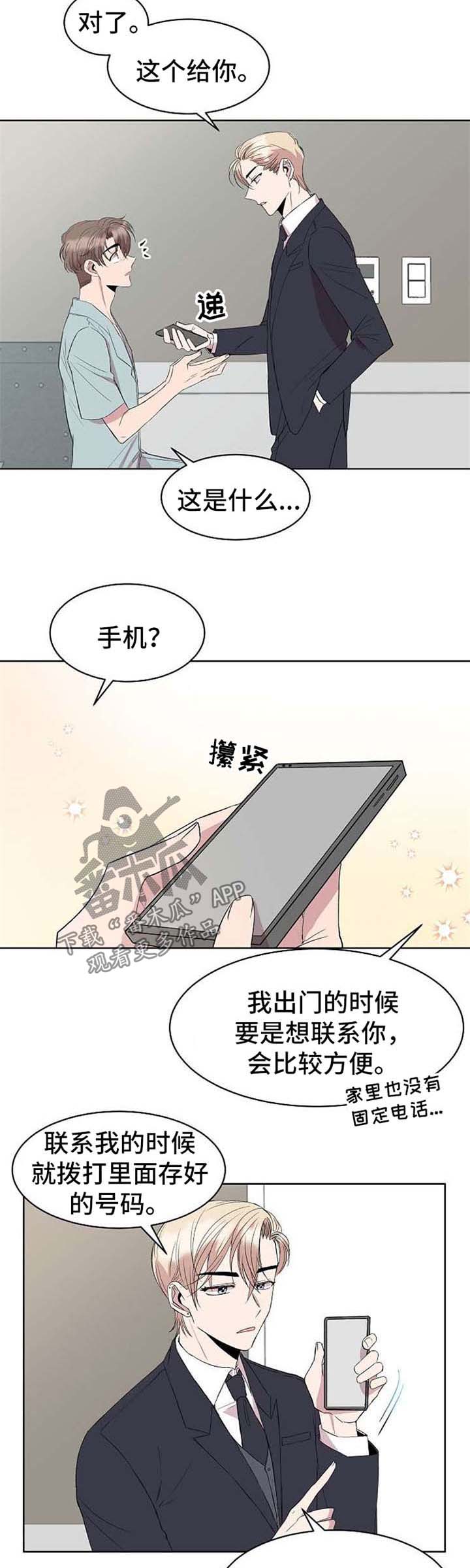 请你收留我动漫漫画,第20章：手机3图