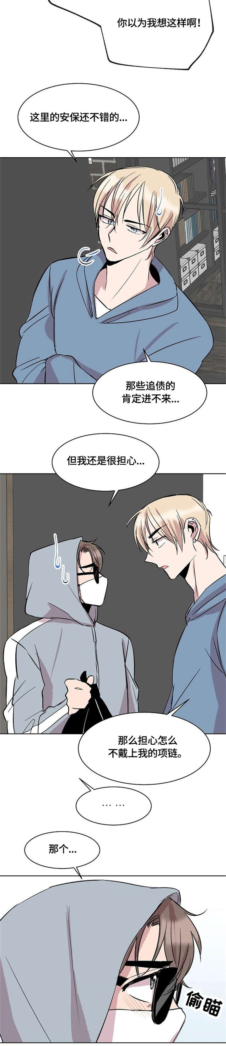 收留我歌曲漫画,第16章：来客3图