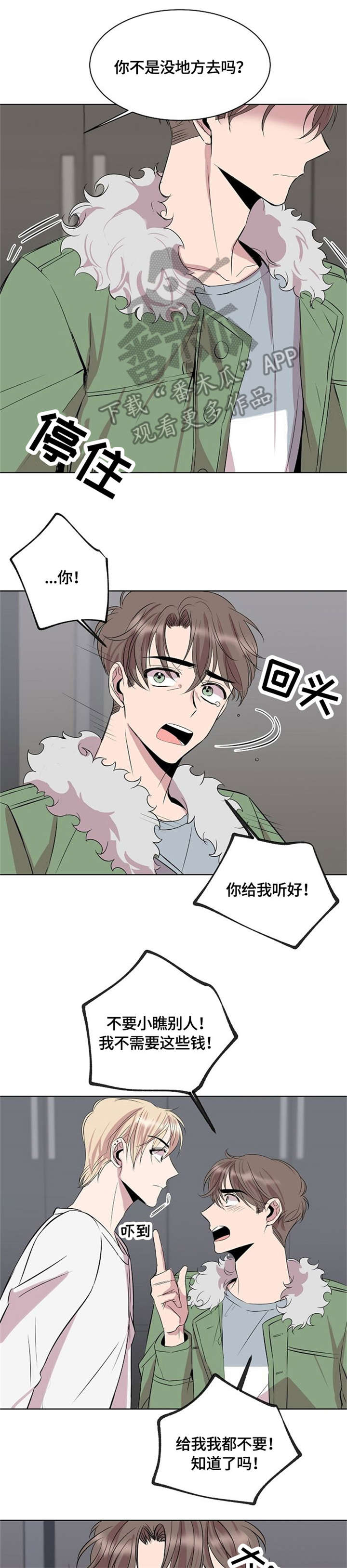 请您收留我吧漫画,第5章：道歉1图
