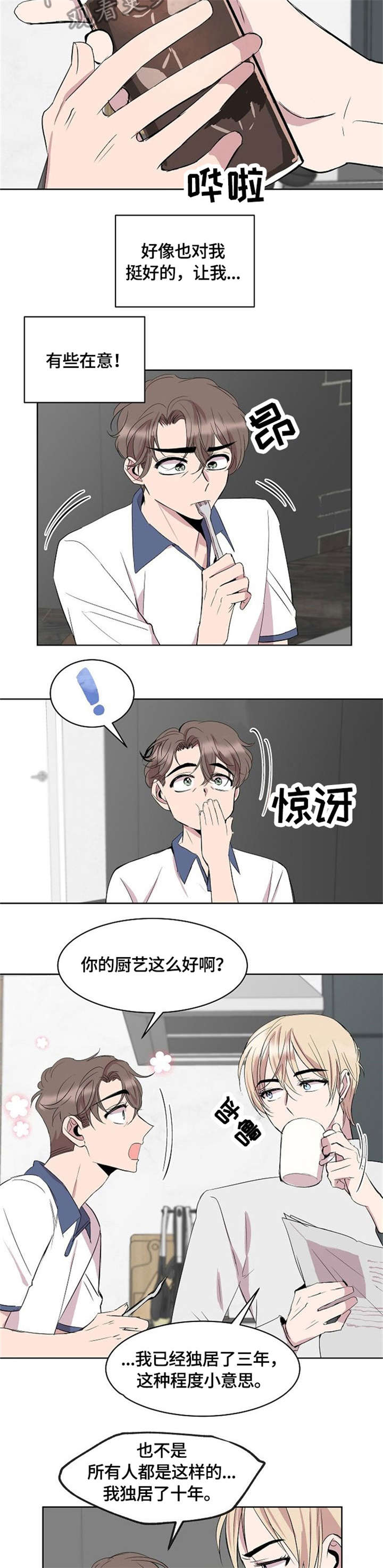 请你收留我漫画免费阅读漫画,第10章：女仆装3图