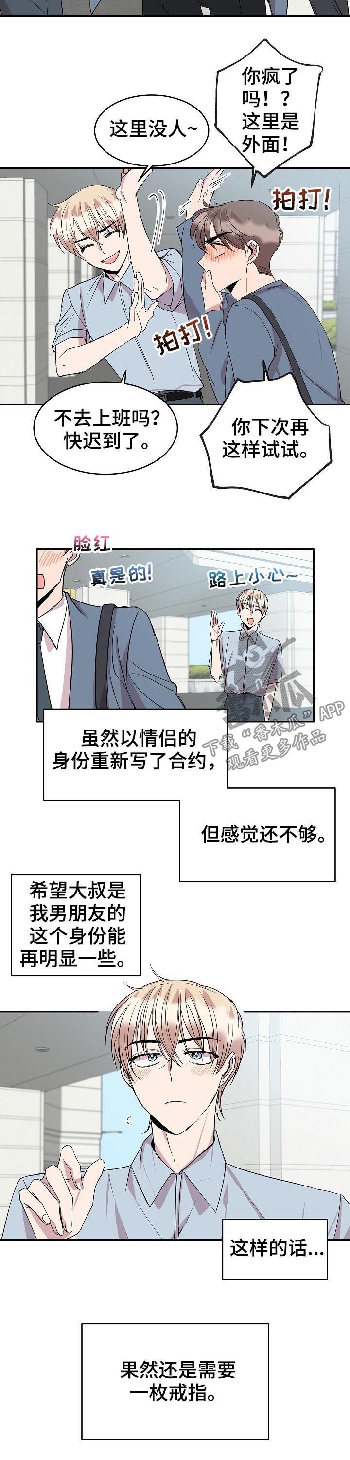 请你收留我小说漫画,第44章：婚戒5图