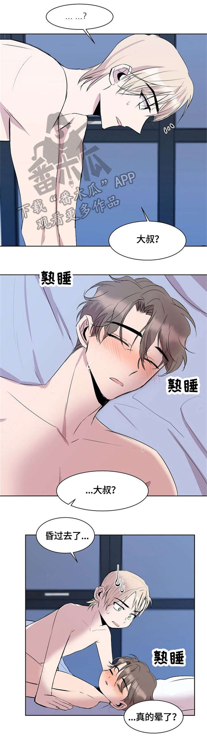 请您收留我吧漫画,第9章：睡着5图