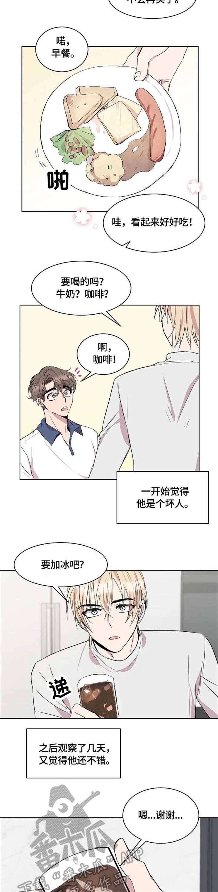 请你收留我漫画免费阅读漫画,第10章：女仆装2图