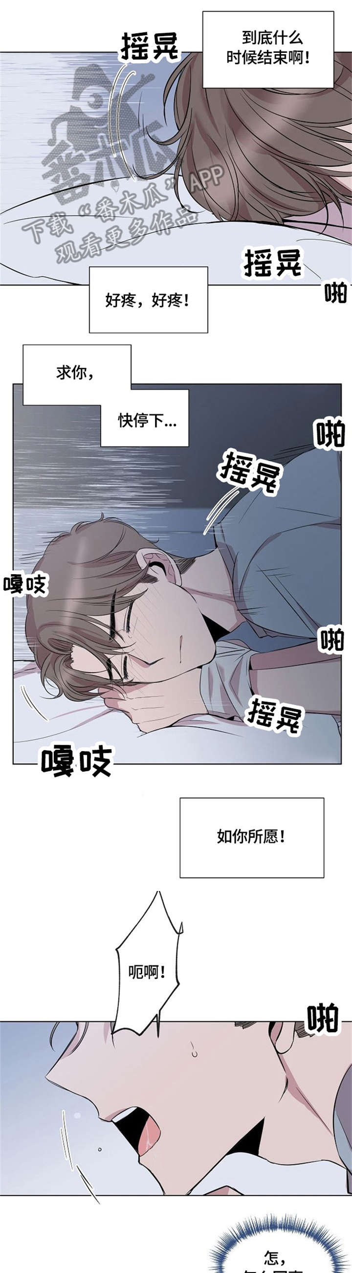 收留我歌曲漫画,第4章：装1图
