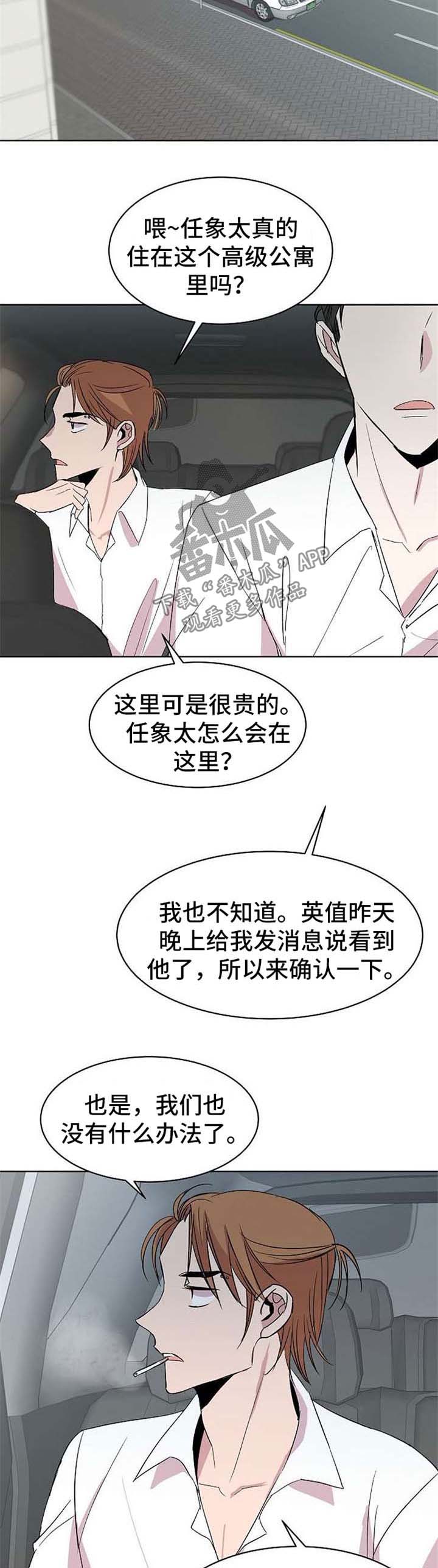 收留我歌曲漫画,第21章：绑架4图
