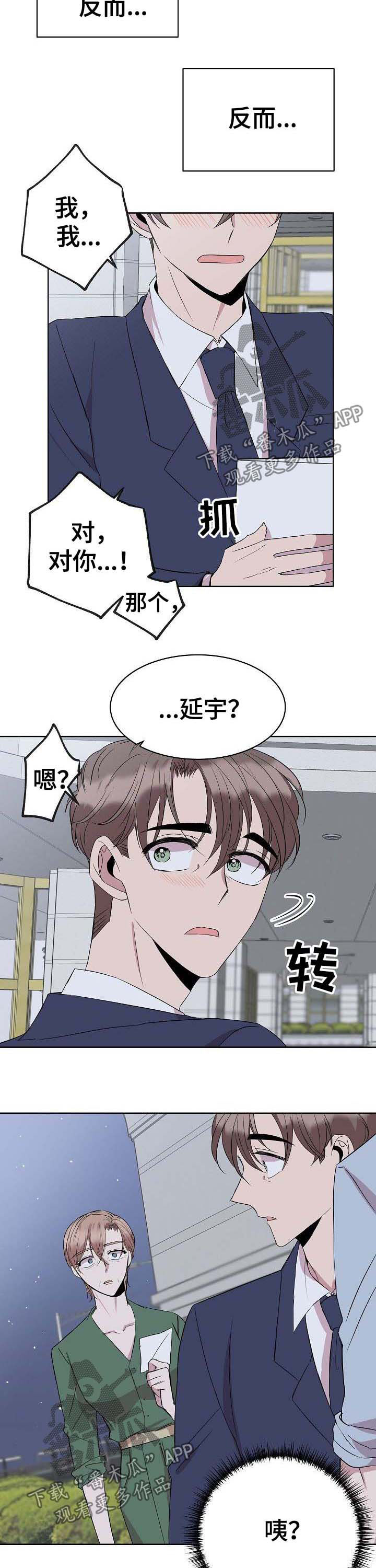 请你收留我漫画,第32章：会长妈妈3图