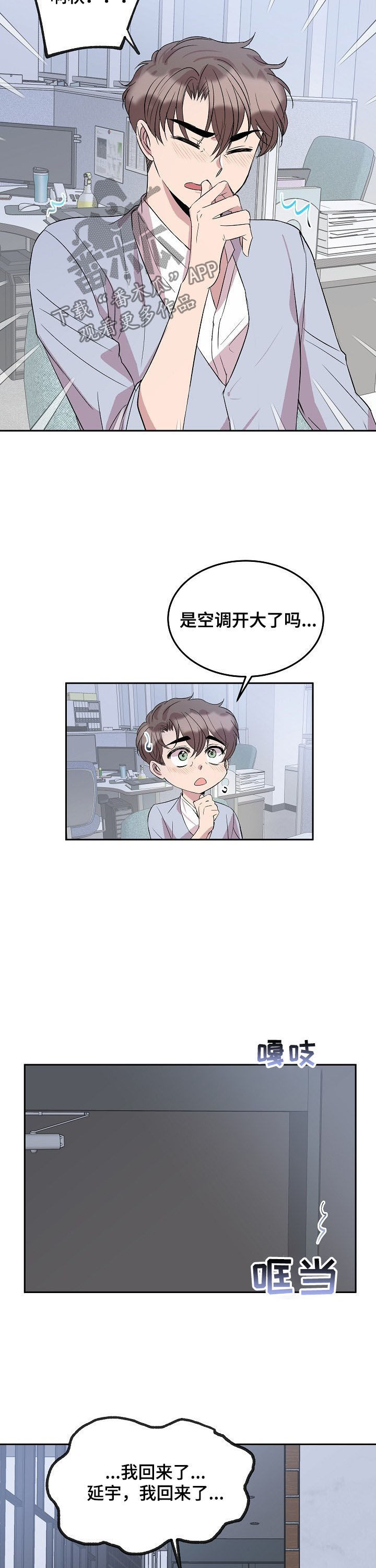 收留我歌曲漫画,第48章：感冒3图