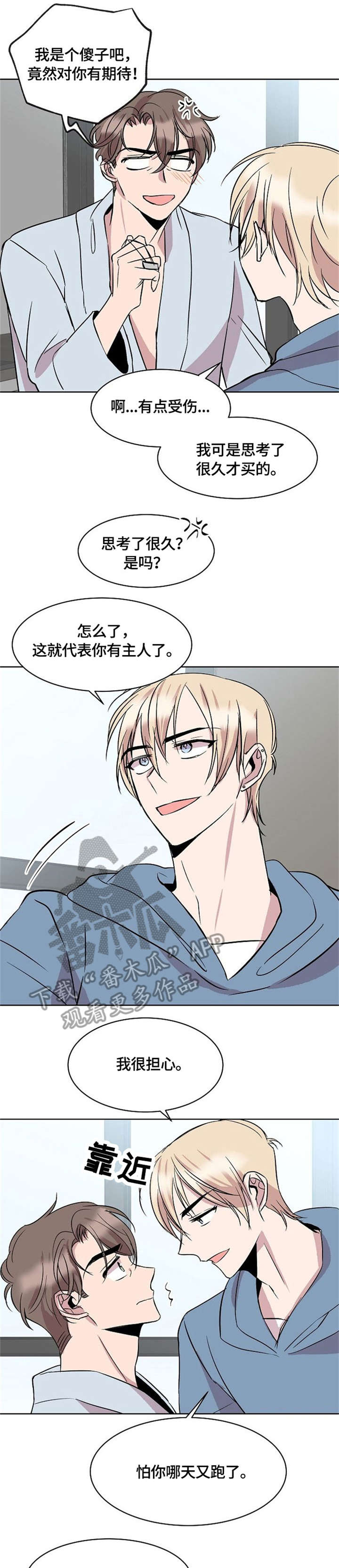 收留我歌曲漫画,第16章：来客1图