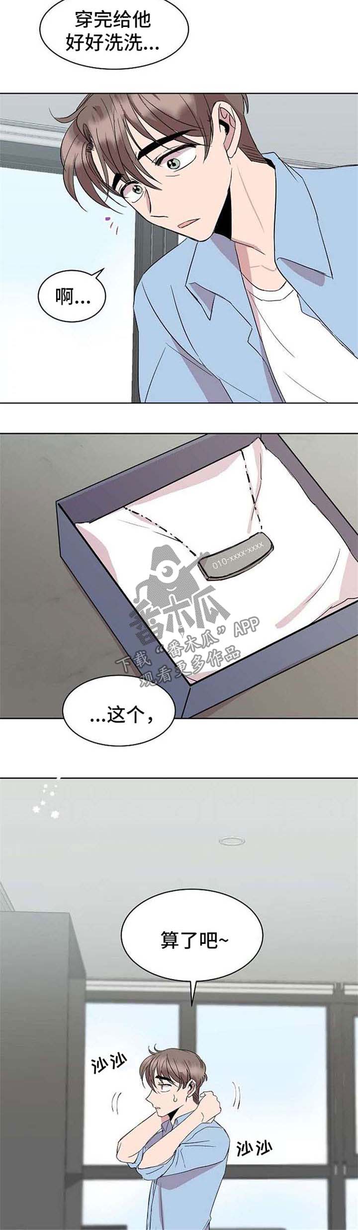 收留我歌曲漫画,第21章：绑架2图
