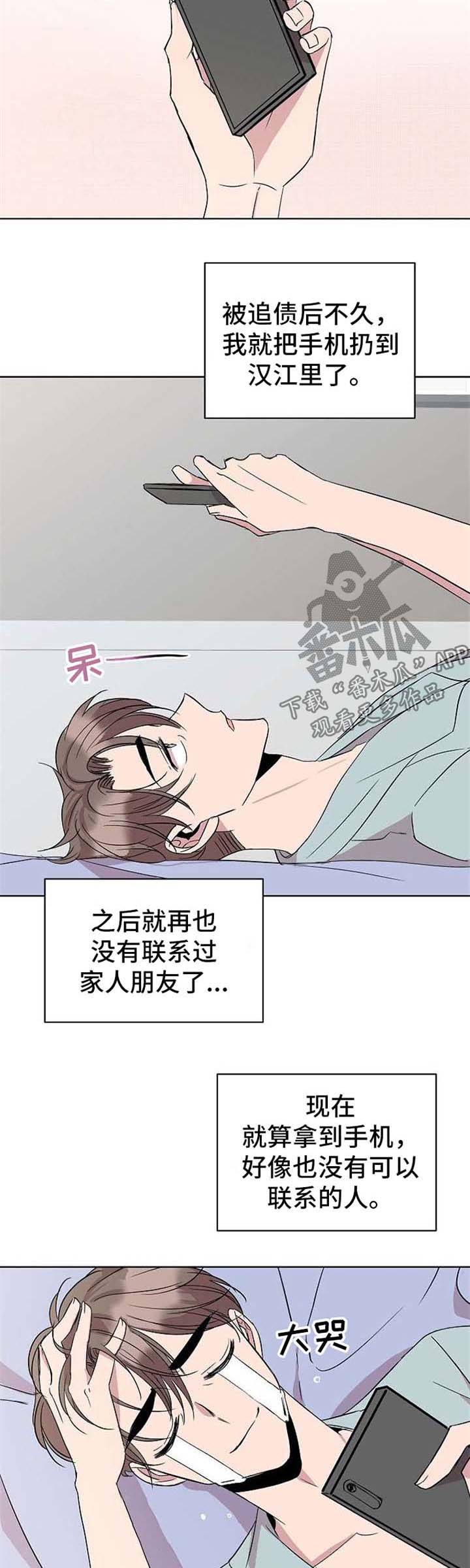 请你收留我动漫漫画,第20章：手机5图