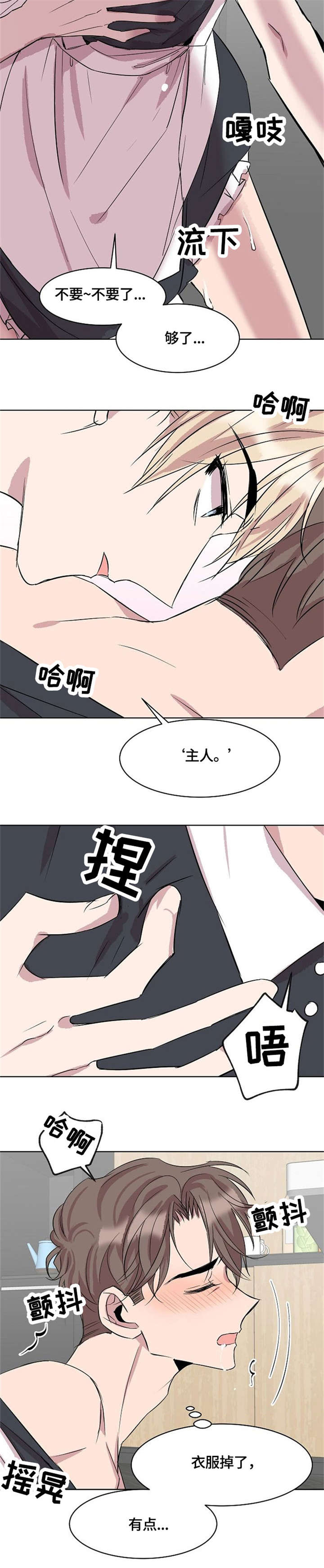 请你收留我韩漫画免费漫画,第12章：真可爱3图