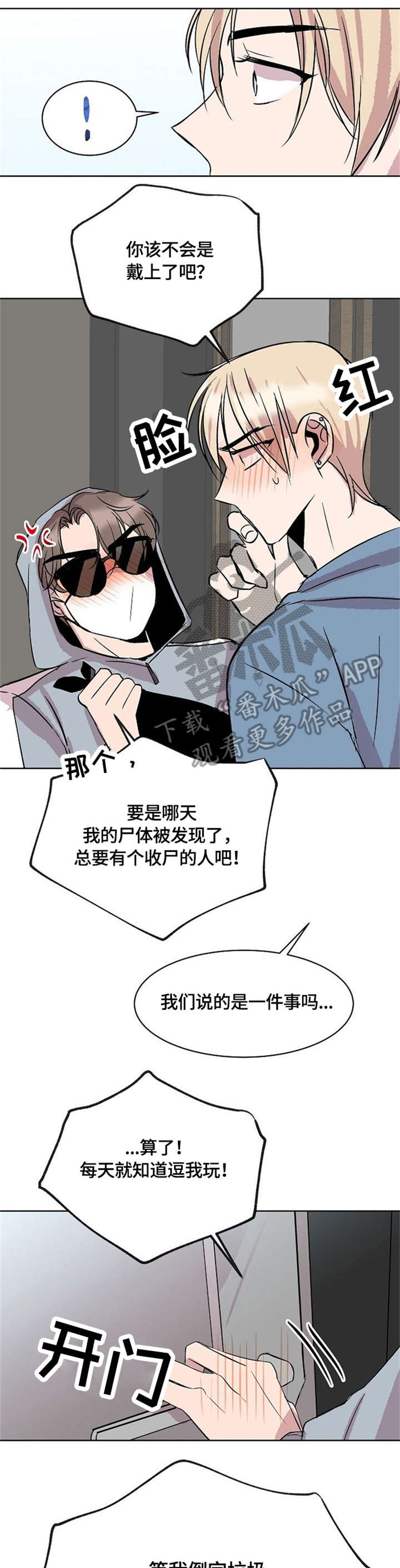 收留我歌曲漫画,第16章：来客4图