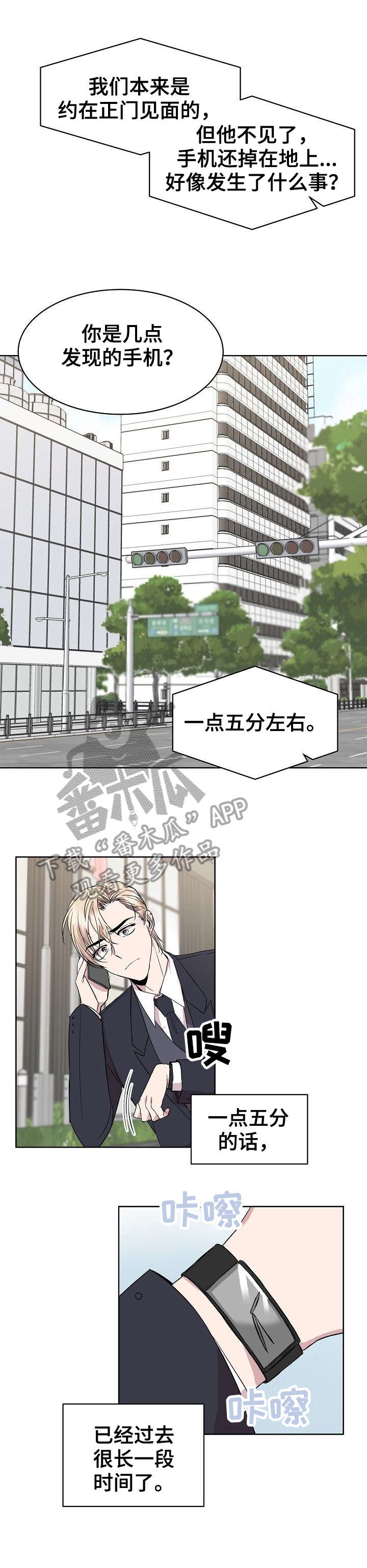 请你收留我漫画免费阅读漫画,第22章：电话5图