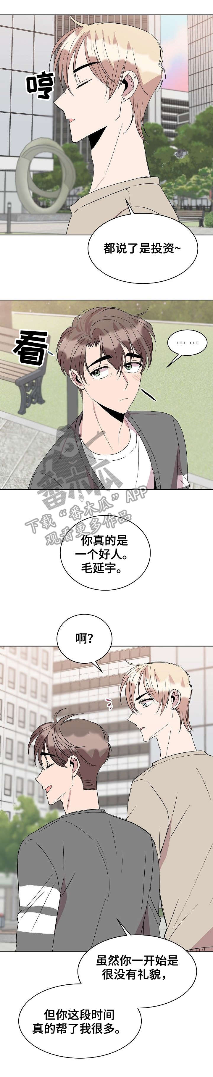 请你收留我漫画免费阅读漫画,第28章：笑着分手1图
