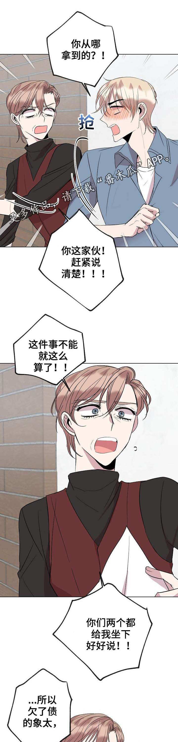 收留我歌曲漫画,第42章：安慰1图