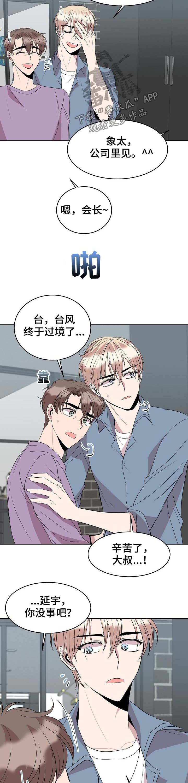 收留我歌曲漫画,第42章：安慰5图