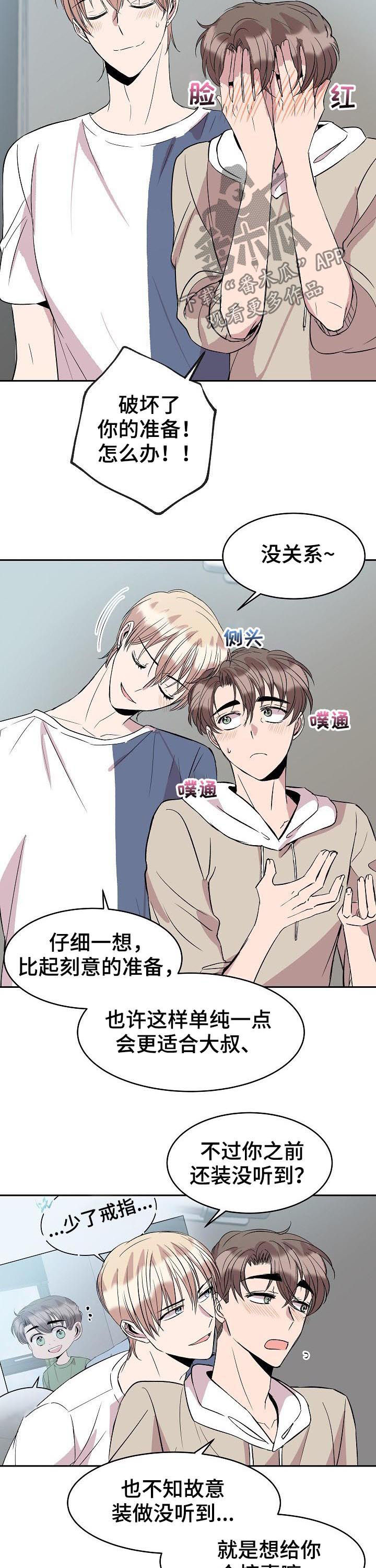 请你收留我漫画免费阅读漫画,第45章：惊喜4图