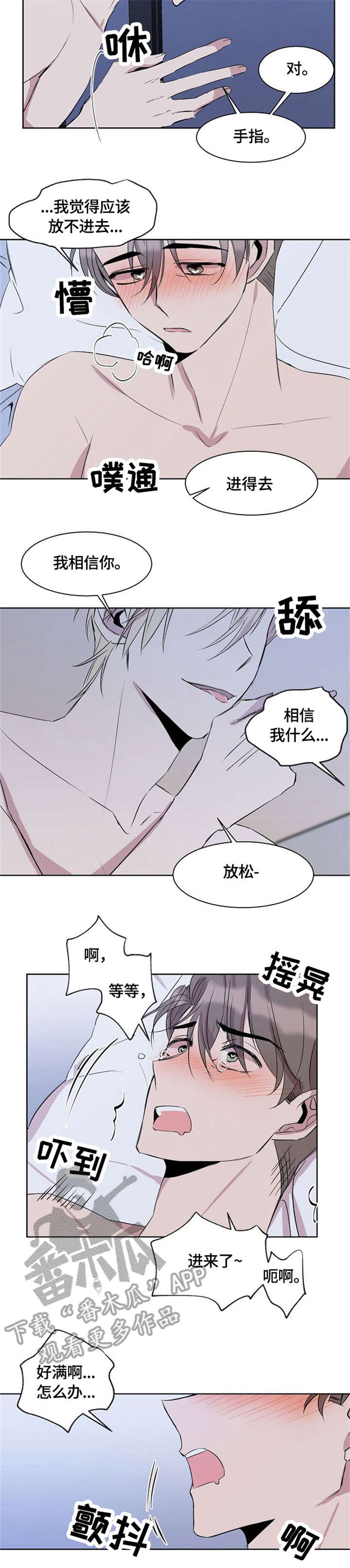 请您收留我吧漫画,第9章：睡着3图